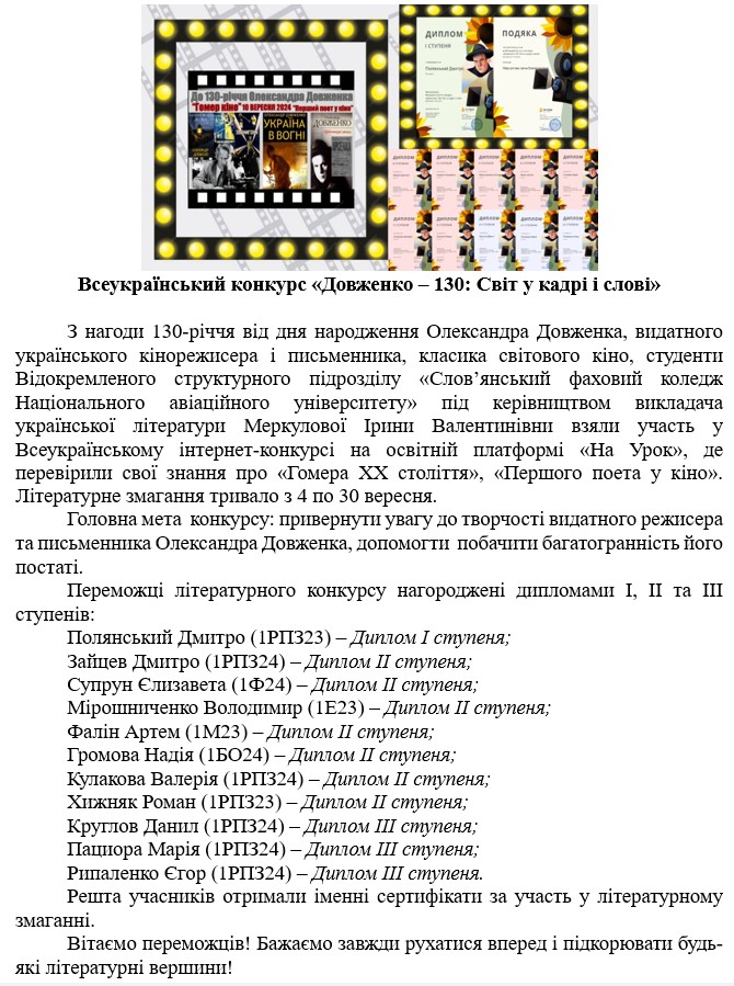 preview image for Всеукраїнський конкурс «Довженко – 130: Світ у кадрі і слові»