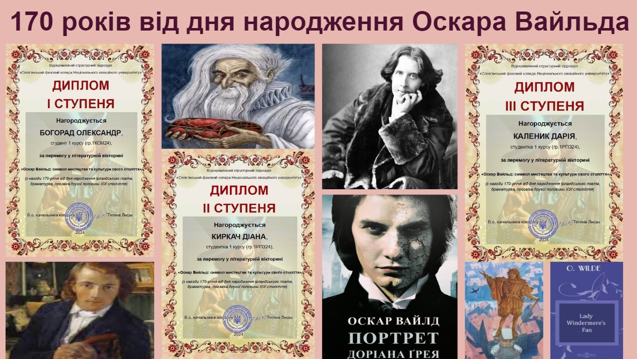preview image for «Оскар Вайльд: символ мистецтва та культури свого століття»