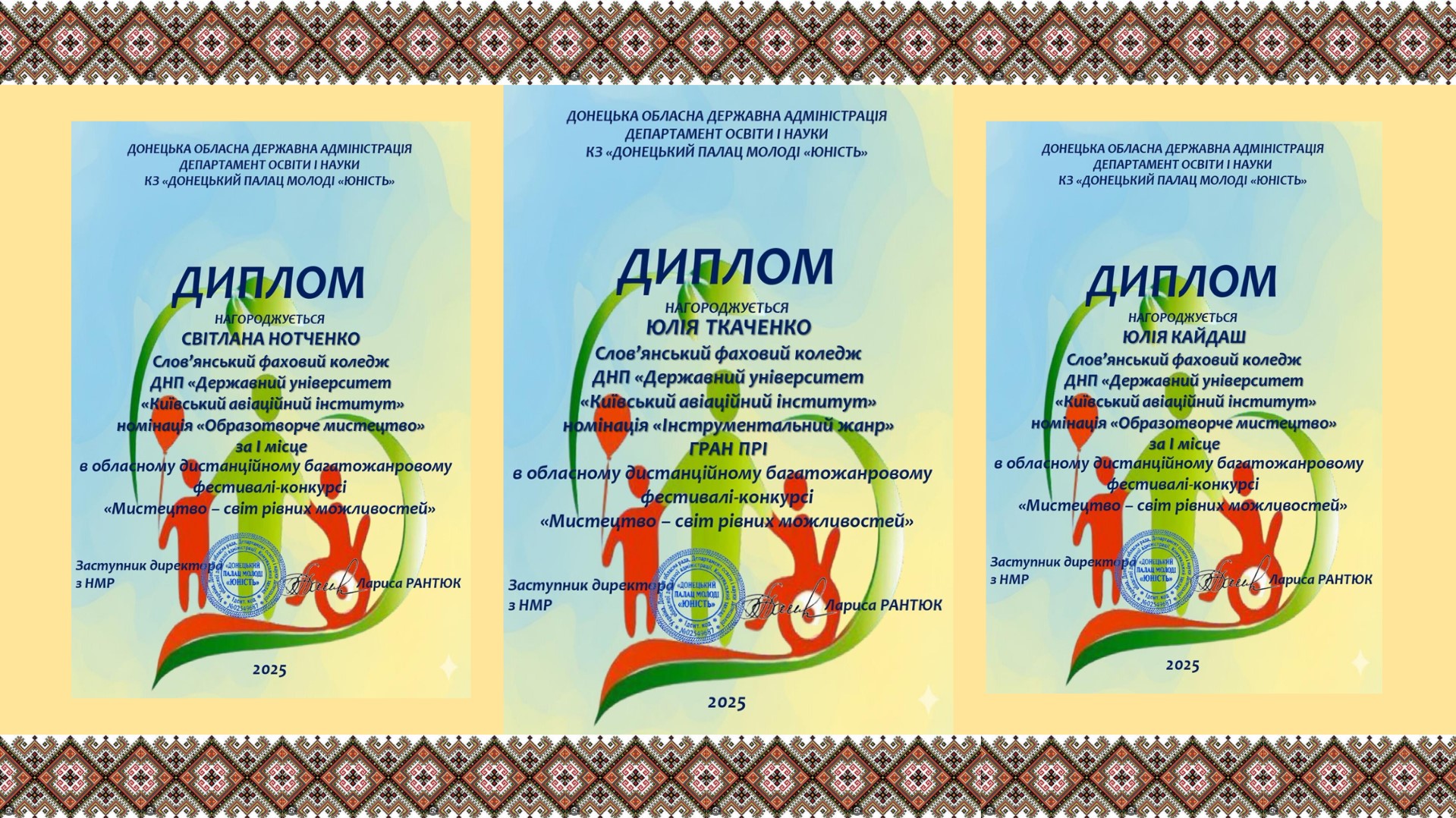 preview image for Обласний дистанційний багатожанровий фестиваль-конкурс «Мистецтво – світ рівних можливостей»