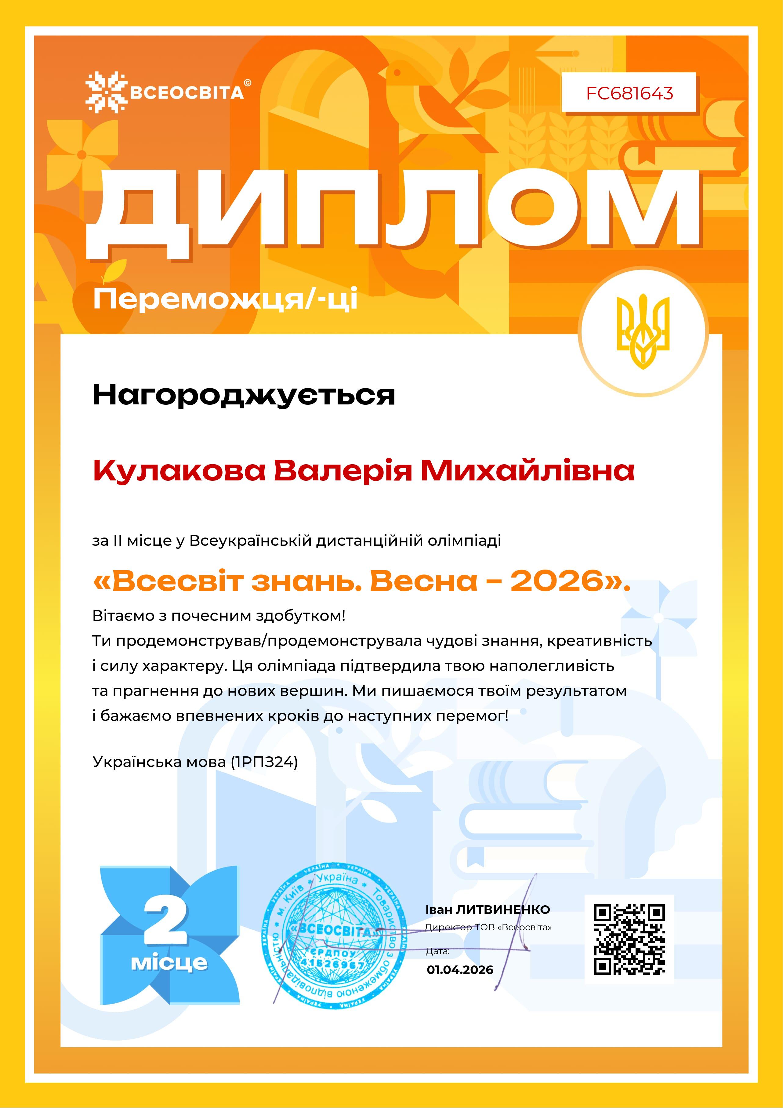 Всесвіт знань