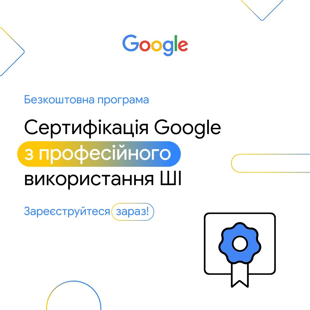 Google відкрив безкоштовний доступ до ШІ-навчання на Coursera