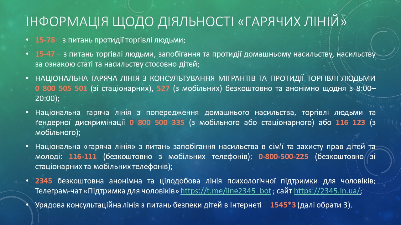 preview image for Інформація від психолога