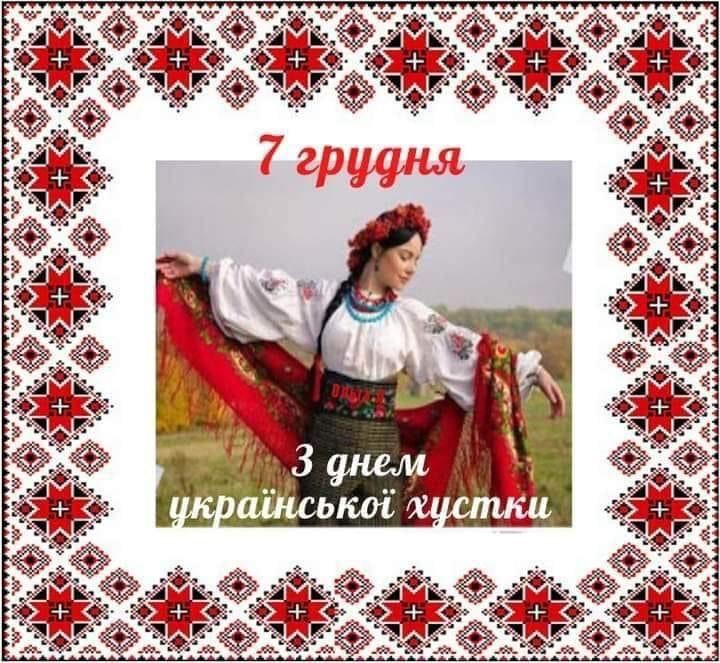 preview image for З ДНЕМ УКРАЇНСЬКОЇ ХУСТКИ