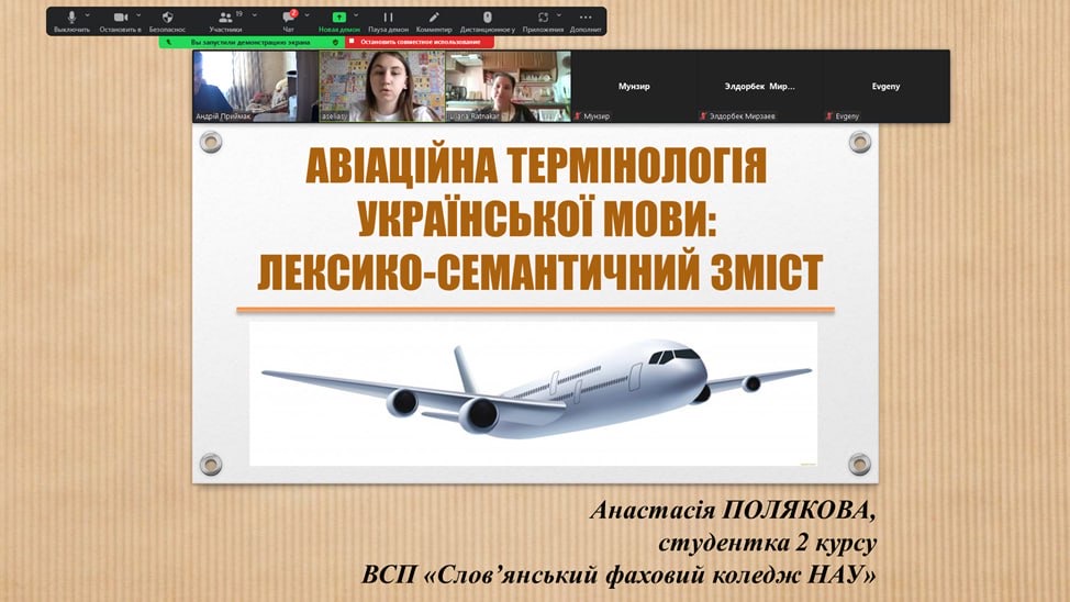 preview image for Девʼятнадцята наукова конференція курсантів та студентів Харківського національного університету Повітряних Сил імені Івана Кожедуба
