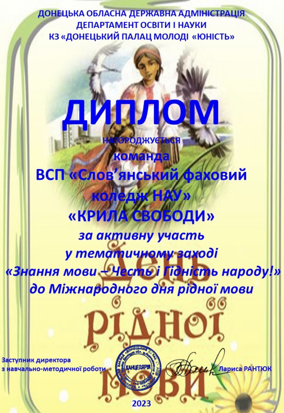 preview image for Міжнародний День рідної мови з КЗ «Донецький Палац молоді «Юність»