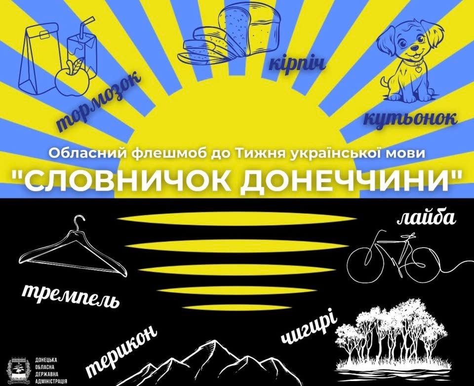 preview image for «Словничок Донеччини»