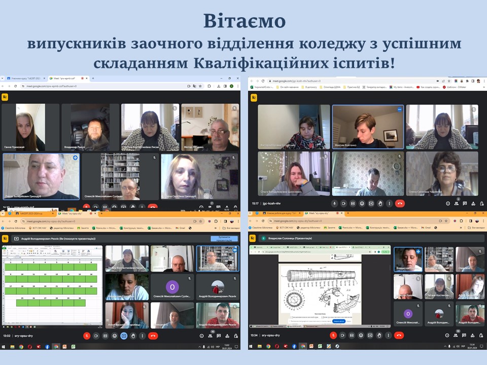 preview image for Вітаємо випускників заочного відділення коледжу з успішним складанням Кваліфікаційних іспитів!