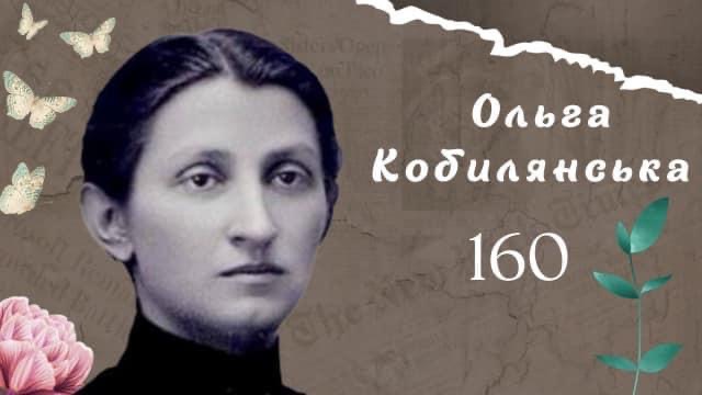 preview image for 160 років від дня народження Ольги Кобилянської