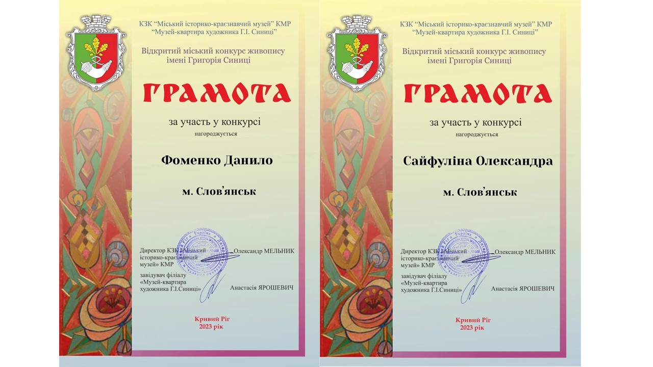 preview image for Відкритий міський конкурс живопису імені Г.Синиці