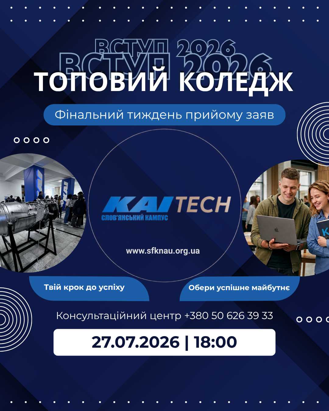 Встигни до 27 липня! Вступай до топового коледжу без НМТ!