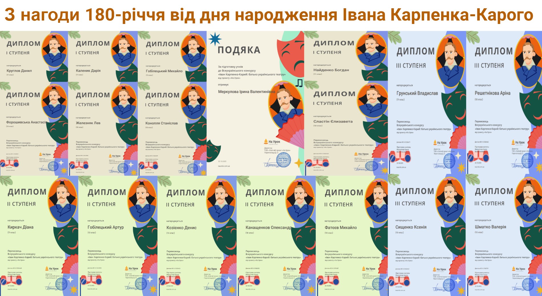 preview image for Всеукраїнський конкурс «Іван Карпенко-Карий: батько українського театру» (До 180-річчя від дня народження митця)