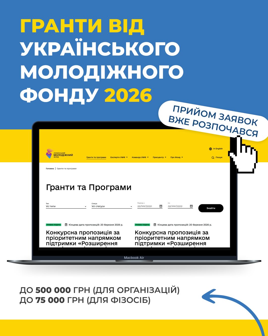 preview image for Конкурс бюджетних грантів на 2026 рік