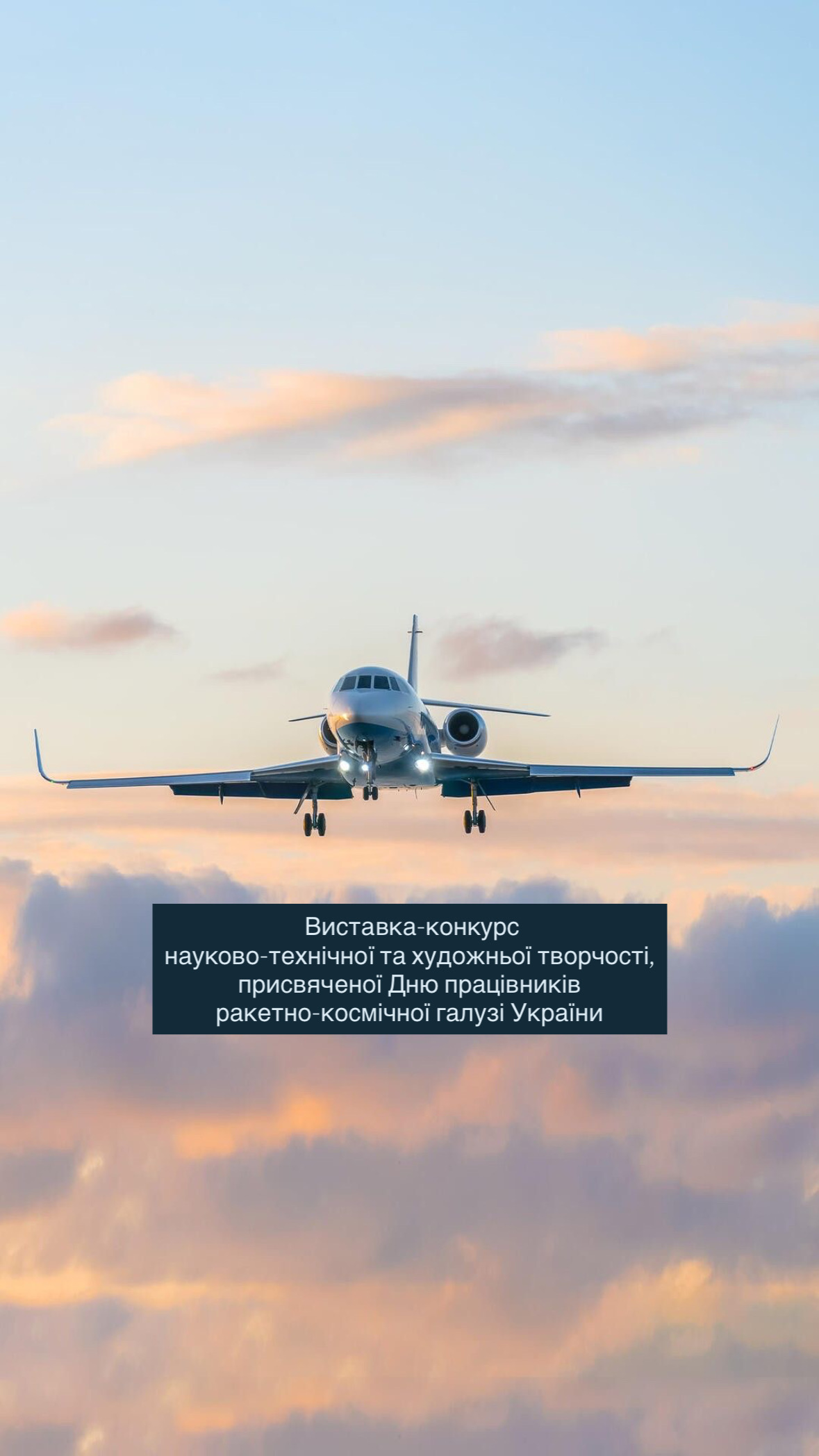 У СФК КАІ відбулося свято інтелекту та креативу: виставка-конкурс до Дня працівників ракетно-космічної галузі України