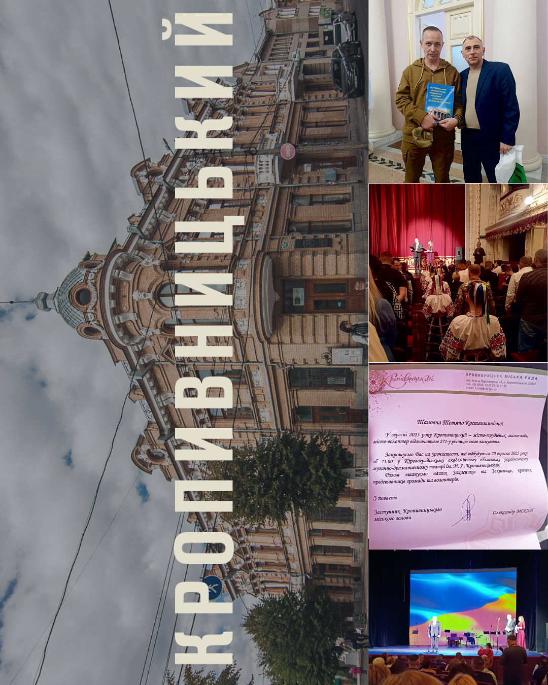preview image for Кропивницький відзначив 271-у річницю заснування та вшанував Героїв України