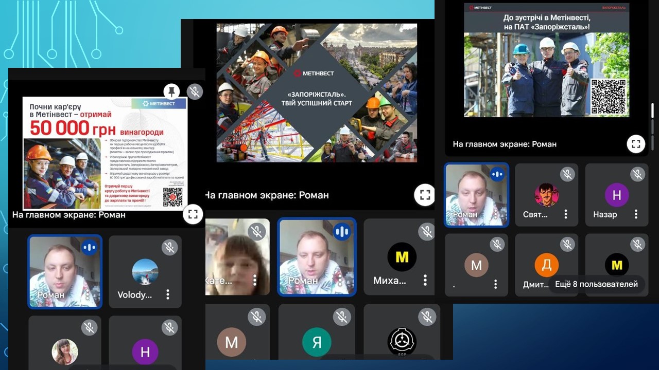 preview image for Зустріч студентів випускних груп з роботодавцями