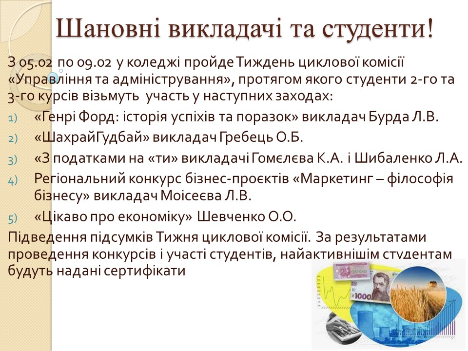 preview image for Шановні викладачі та студенти!