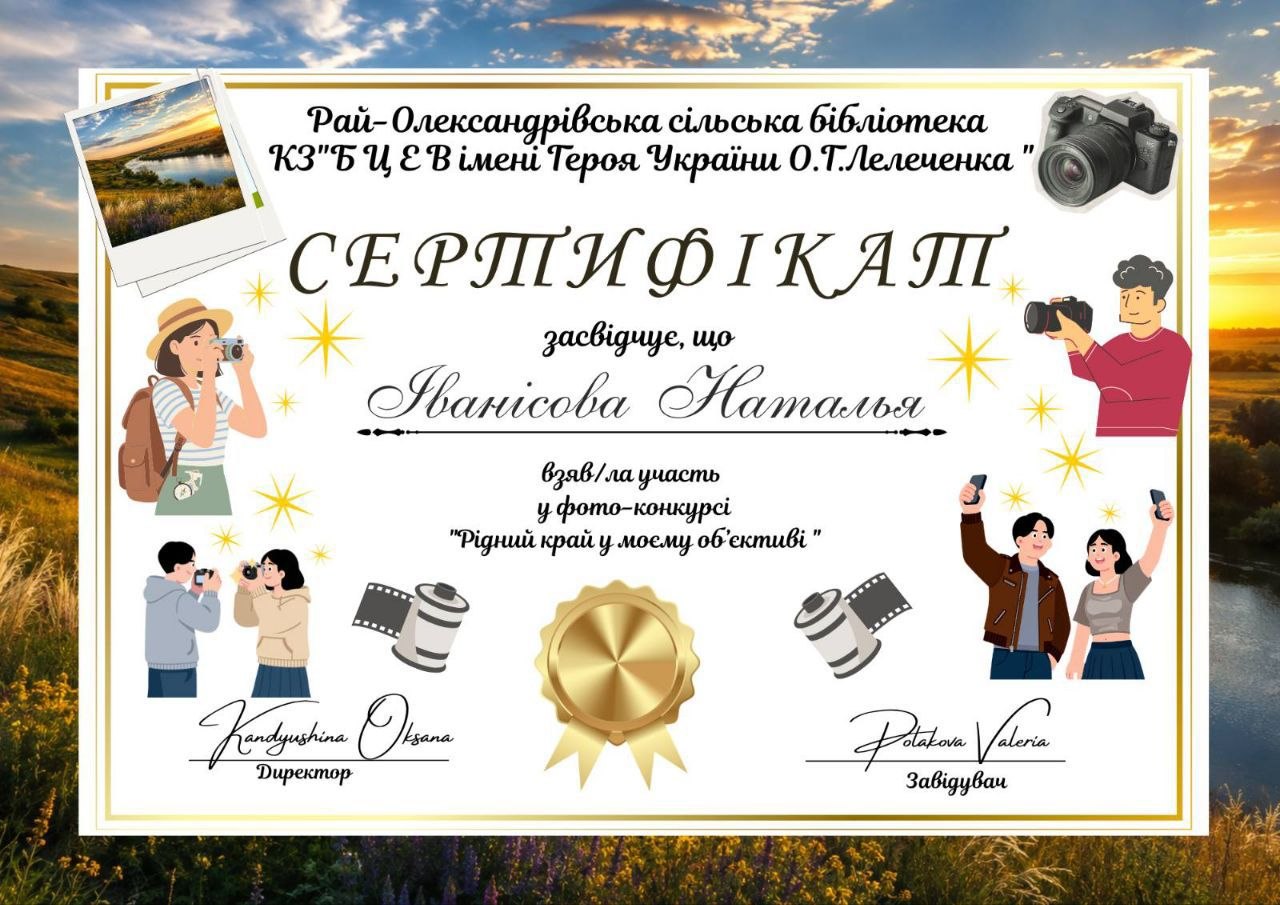 preview image for Через об'єктив — до любові до рідного краю!