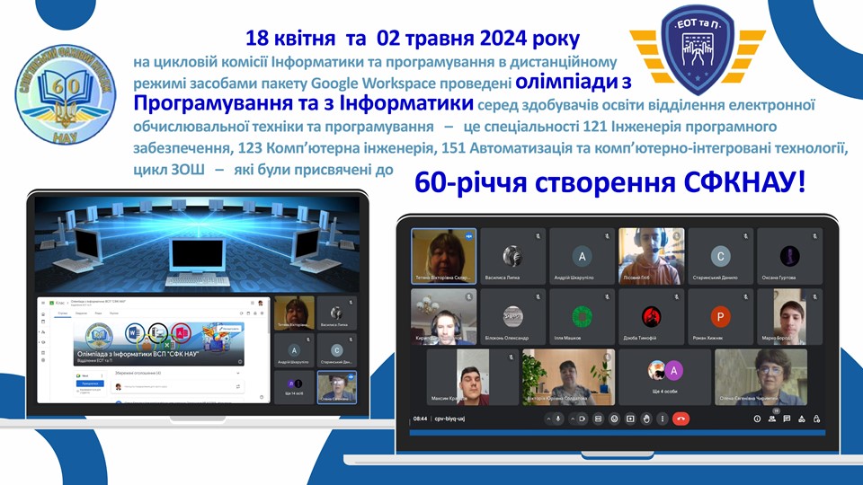 preview image for Олімпіади з Програмування та з Інформатики присвячені до 60-річчя створення СФК НАУ!