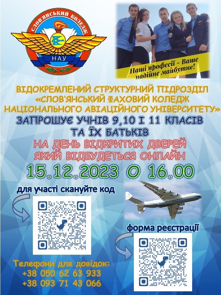 preview image for День відкритих дверей 15.12.2023