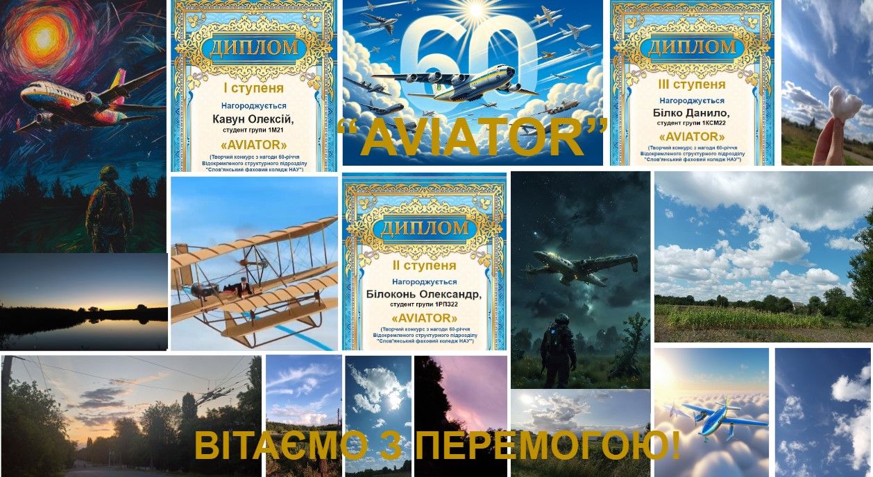 preview image for Вітаємо переможців творчого конкурсу «AVIATOR»!