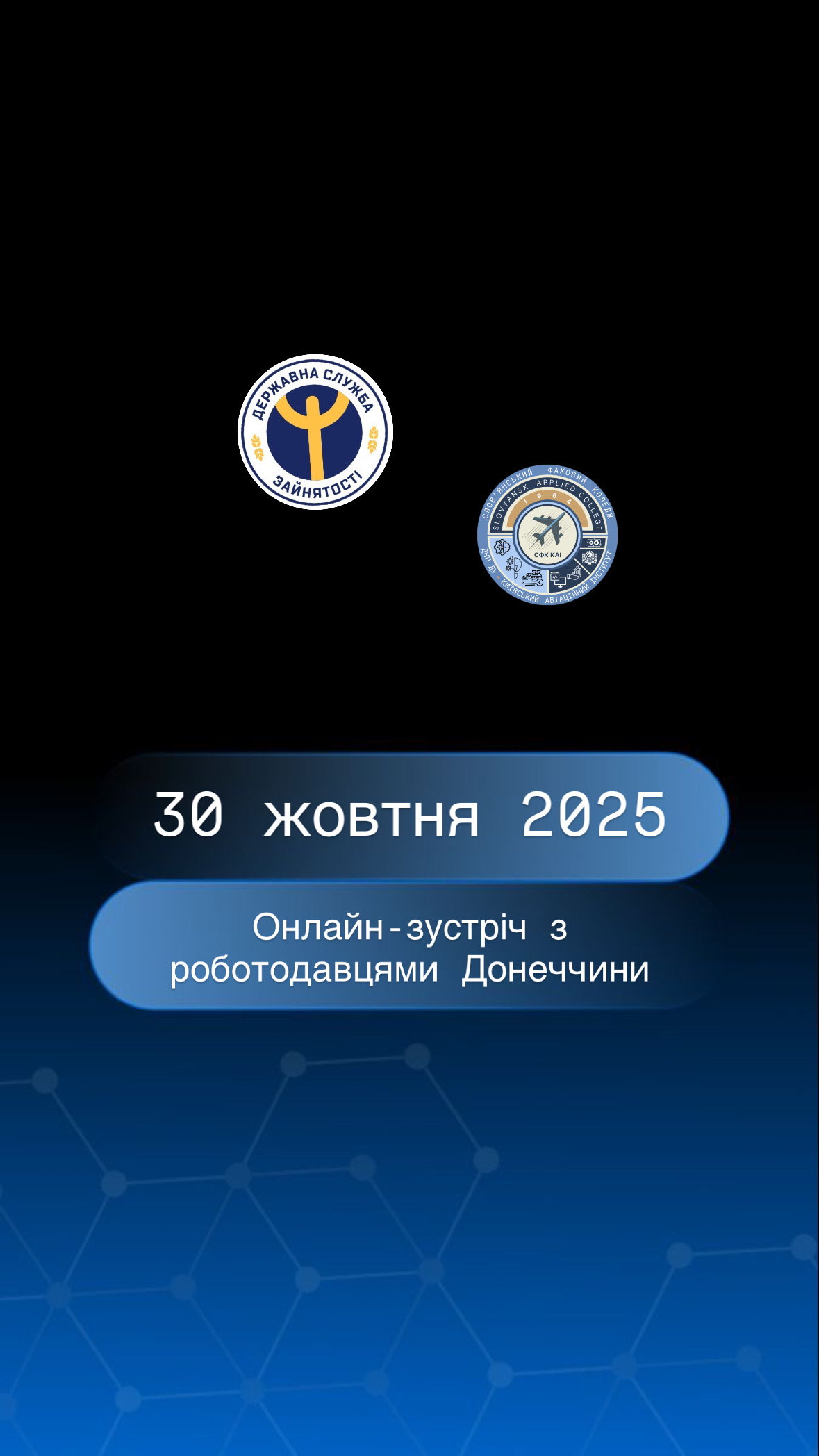 preview image for Адміністрація СФК КАІ долучилася до онлайн-зустрічі з роботодавцями Донеччини!
