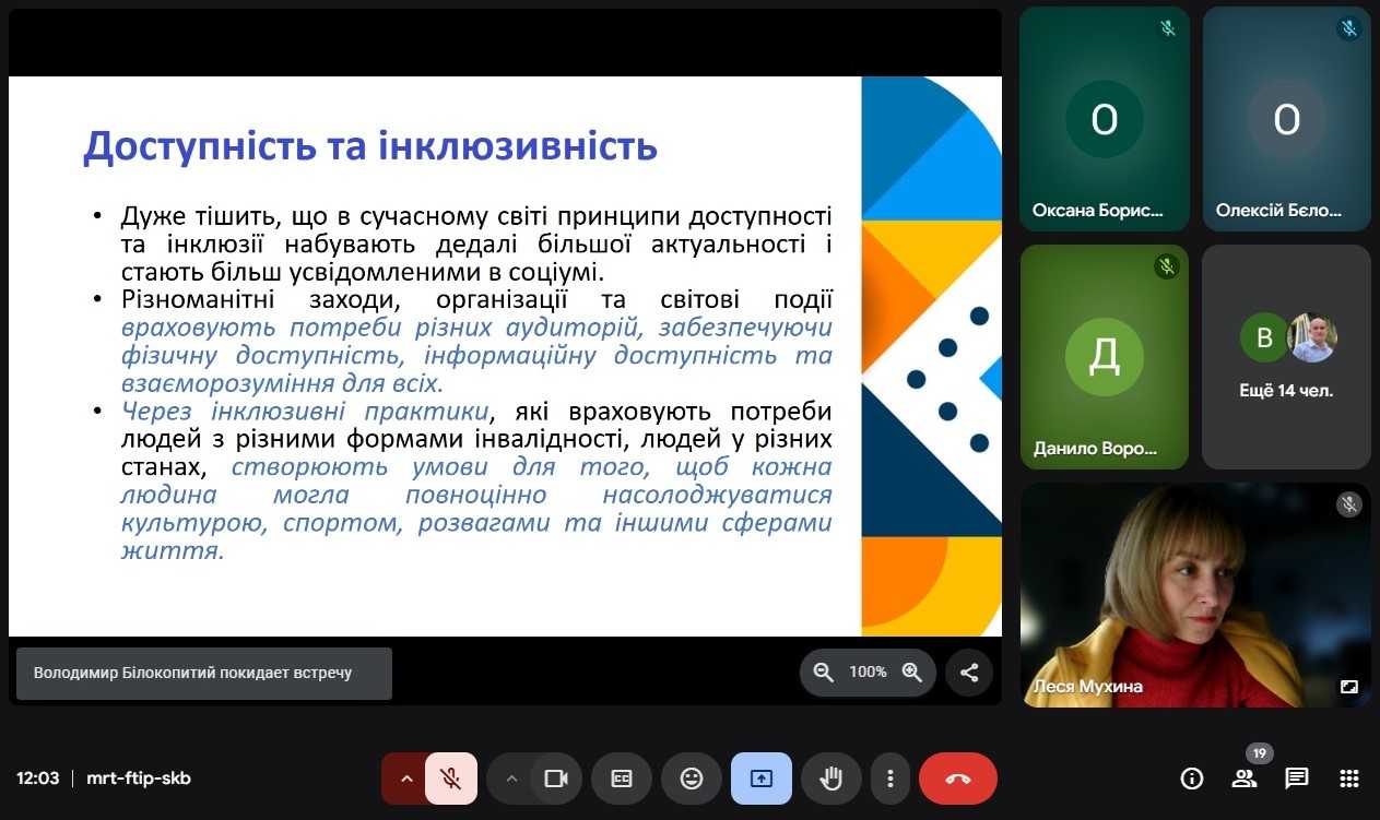 preview image for НАЦІОНАЛЬНИЙ ТИЖДЕНЬ БЕЗБАР’ЄРНОСТІ