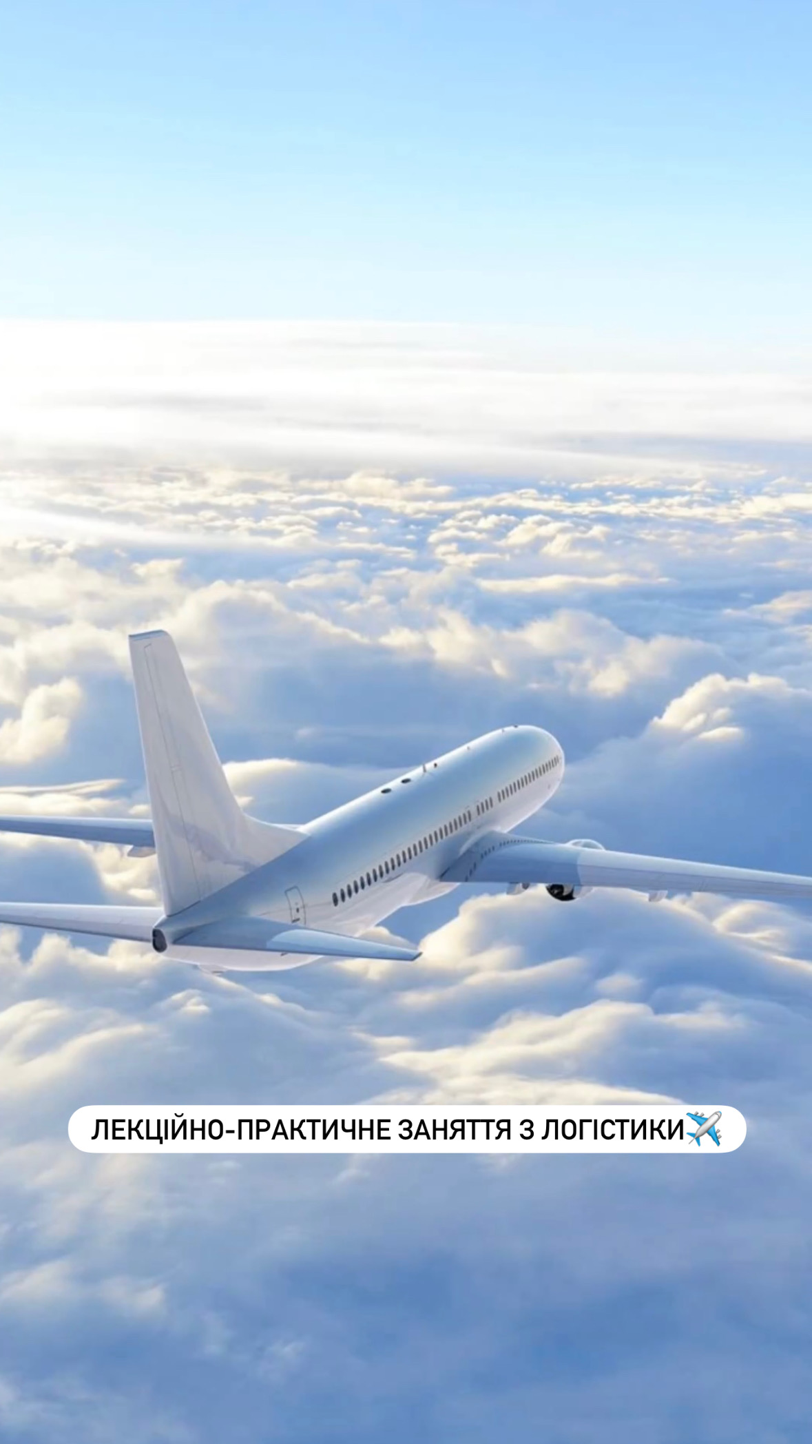 Студенти та викладачі СФК КАІ занурилися у світ практичної логістики!