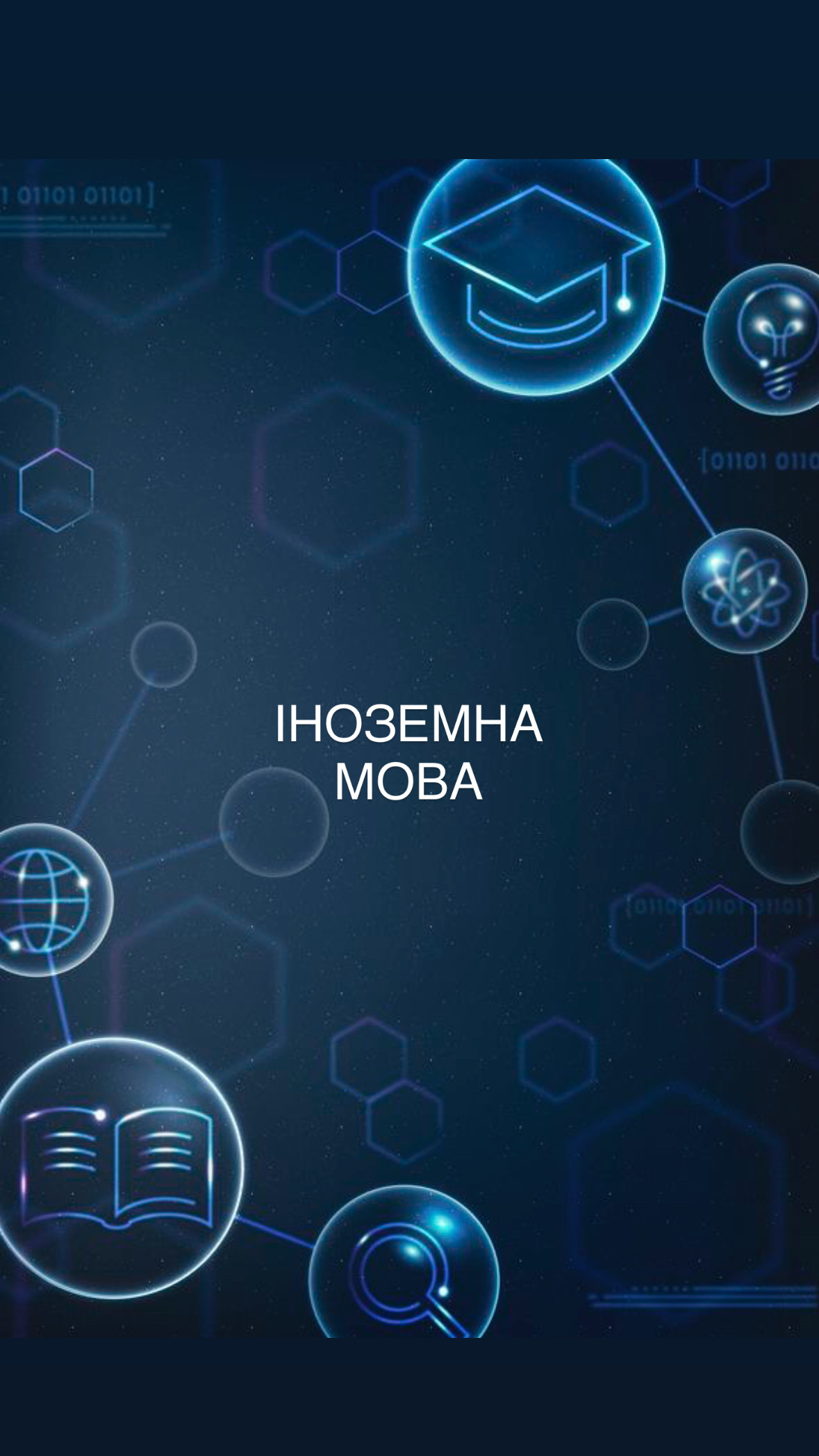 preview image for Про засідання обласного методичного об’єднання викладачів іноземної мови