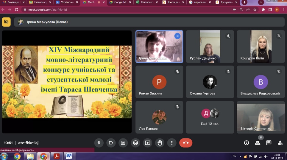 preview image for Урочисте відкриття конкурсу XІV Міжнародного мовно-літературного конкурсу учнівської та студентської молоді імені Тараса Шевченка