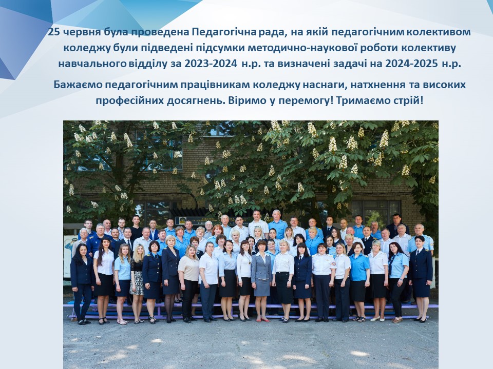 preview image for 25 червня була проведена Педагогічна рада
