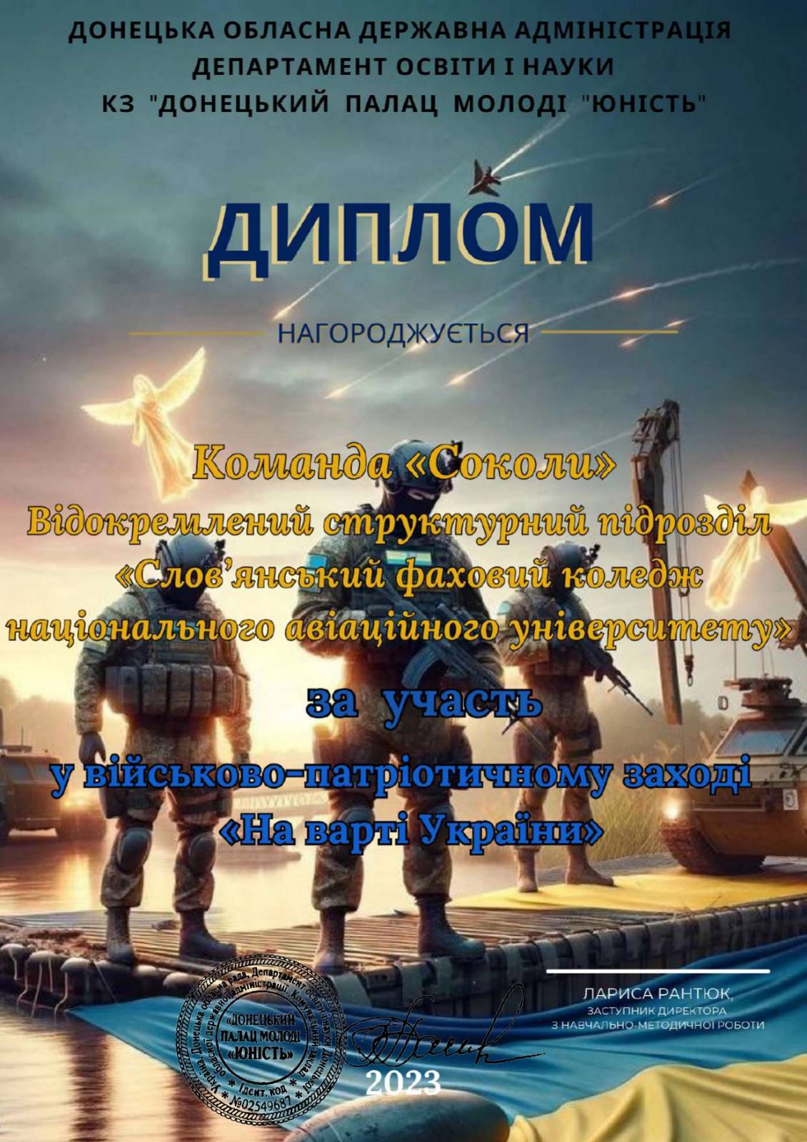 preview image for Я – майбутній захисник України