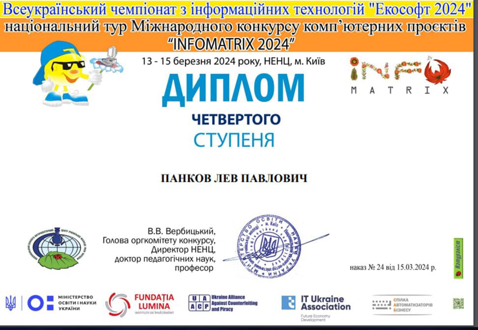 preview image for Всеукраїнський чемпіонат з інформаційних технологій "Екософт 24"