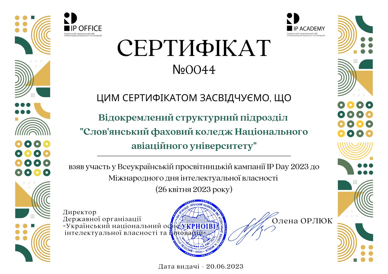 preview image for Сертифікати IP DAY