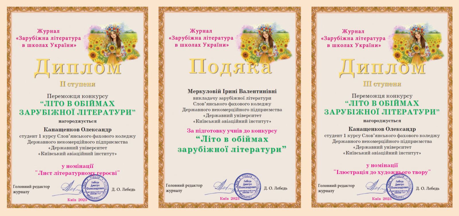 preview image for Творчий конкурс «Літо в обіймах зарубіжної літератури»