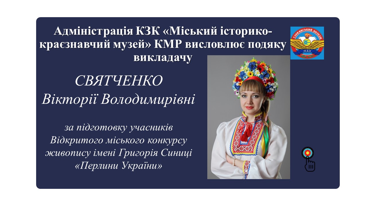 preview image for Подяка викладачу!