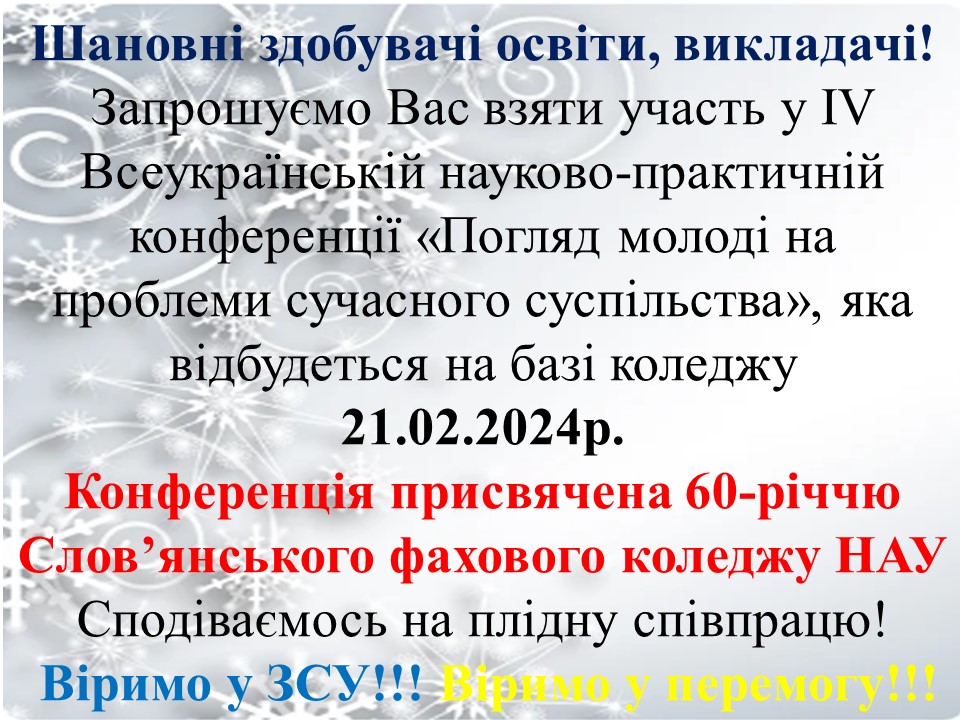 preview image for ІV Всеукраїнська науково-практична конференція