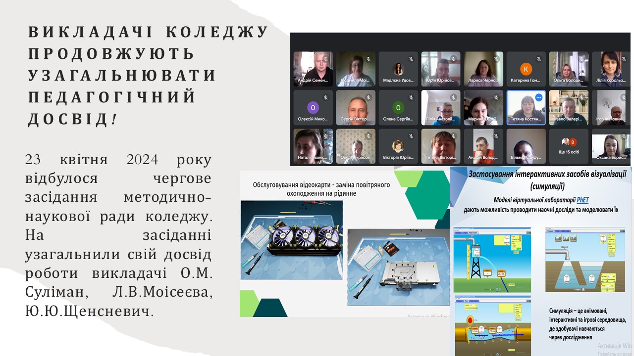 preview image for Викладачі коледжу продовжують узагальнювати педагогічний досвід!