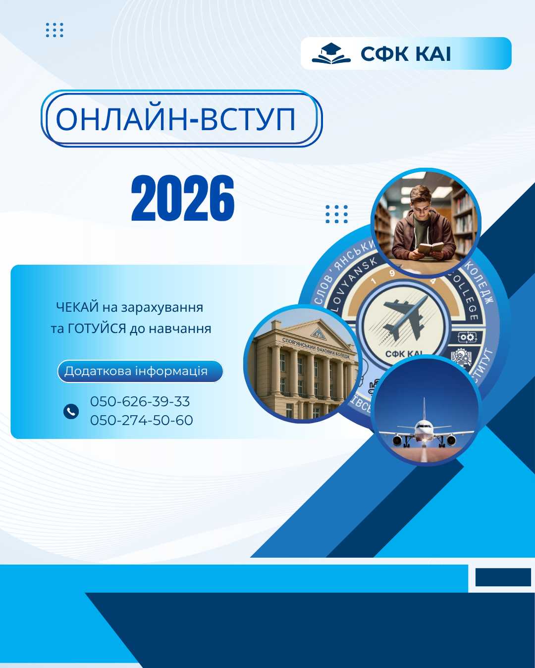 Уже 25 червня почнеться реєстрація електронних кабінетів для «ранніх пташок» — вступників  СФК КАІ ➡️ КАІ ТЕХ на основі 9 класів (базової середньої освіти).