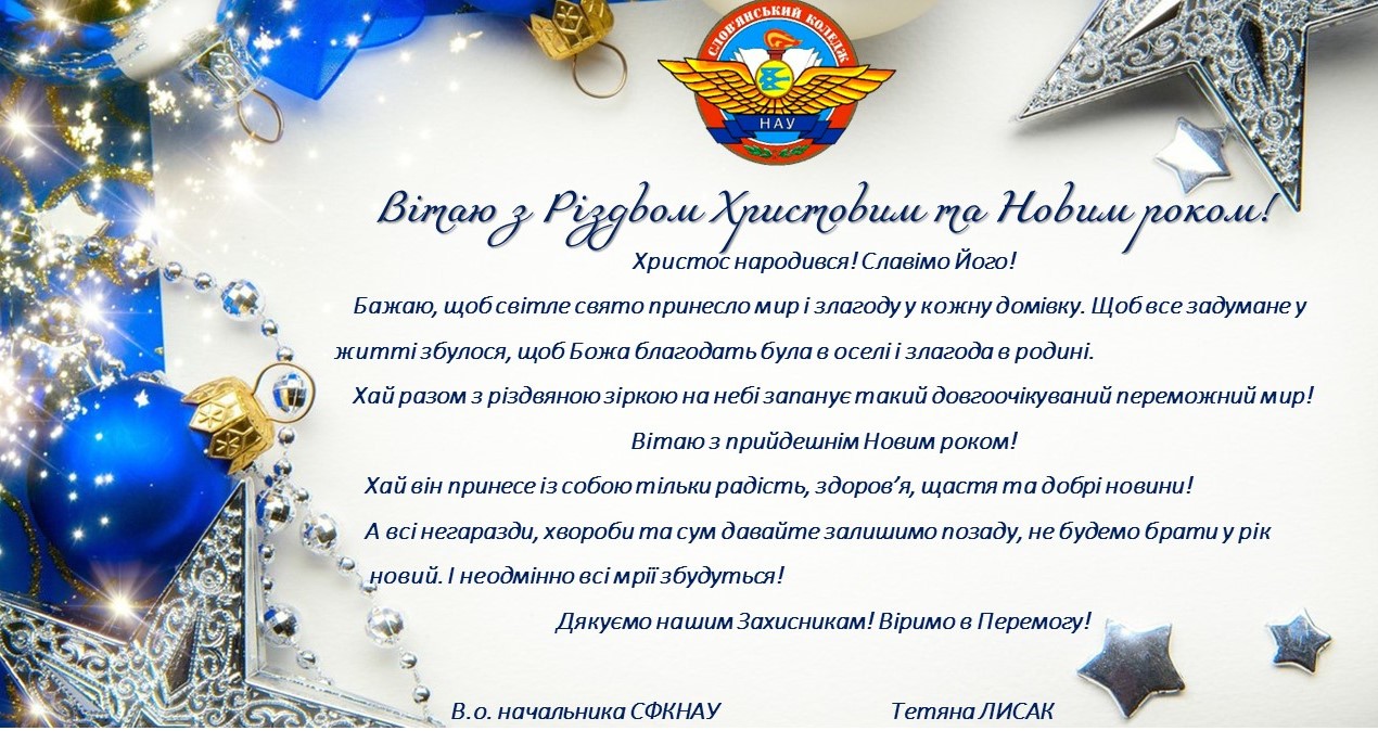 preview image for Вітаю з Різдвом Христовим та Новим роком!