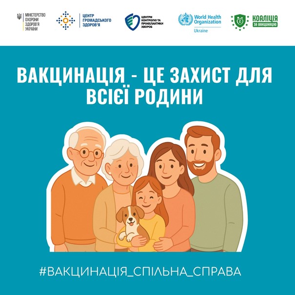 preview image for Санітарно – просвітницька інформація «Парасолька безпеки: вакцинація для всієї родини»