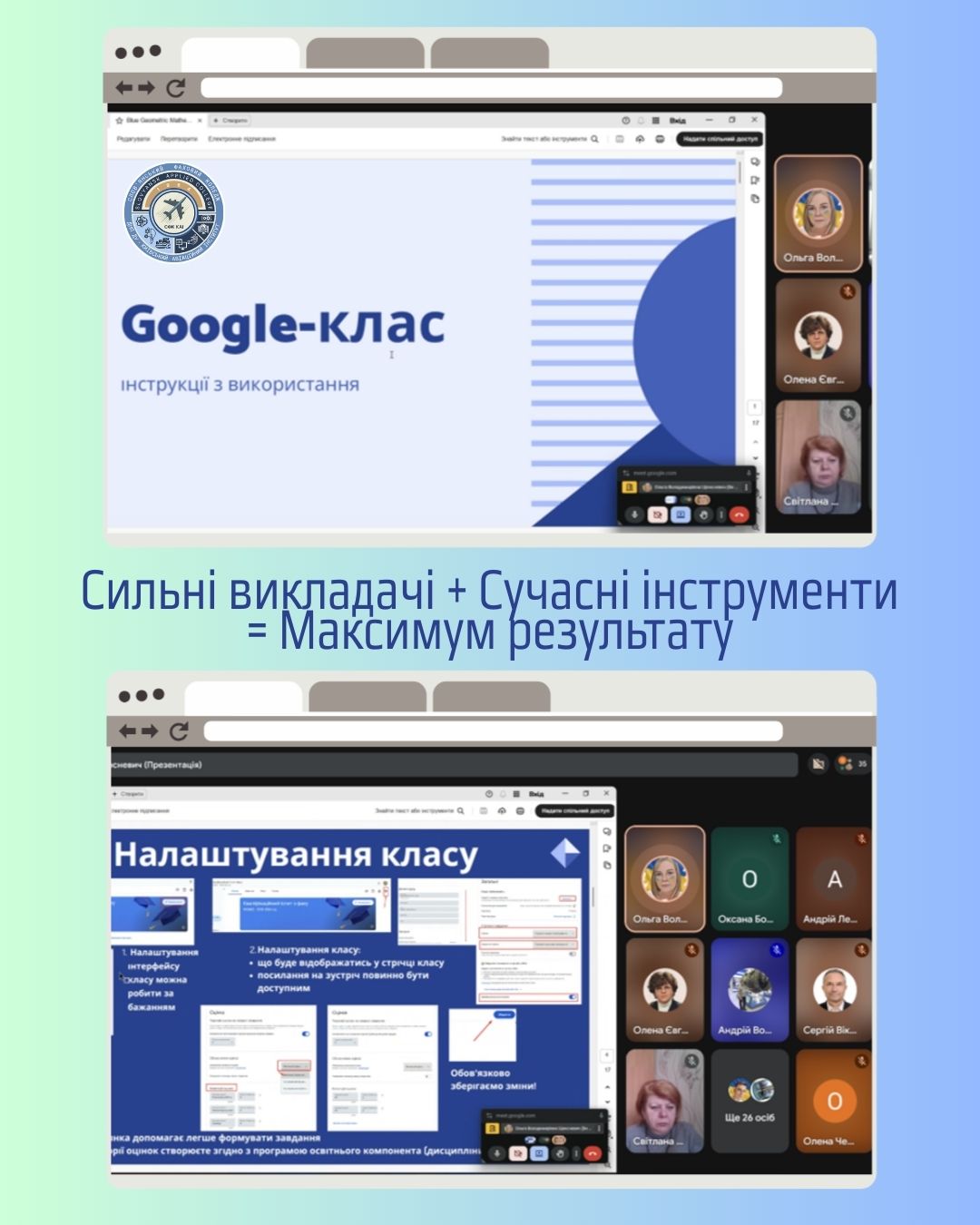 preview image for СЕМІНАР ДЛЯ ВИКЛАДАЧІВ: GOOGLE КЛАСИ — НОВІ МОЖЛИВОСТІ ТА ОНОВЛЕННЯ