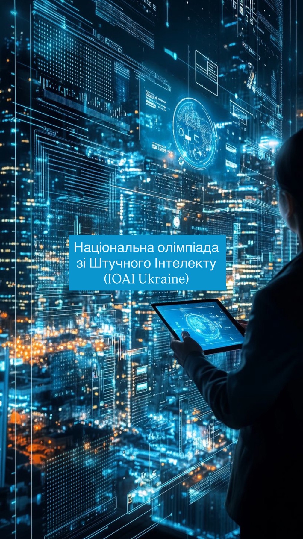 Вітаємо лідерів цифрового майбутнього!