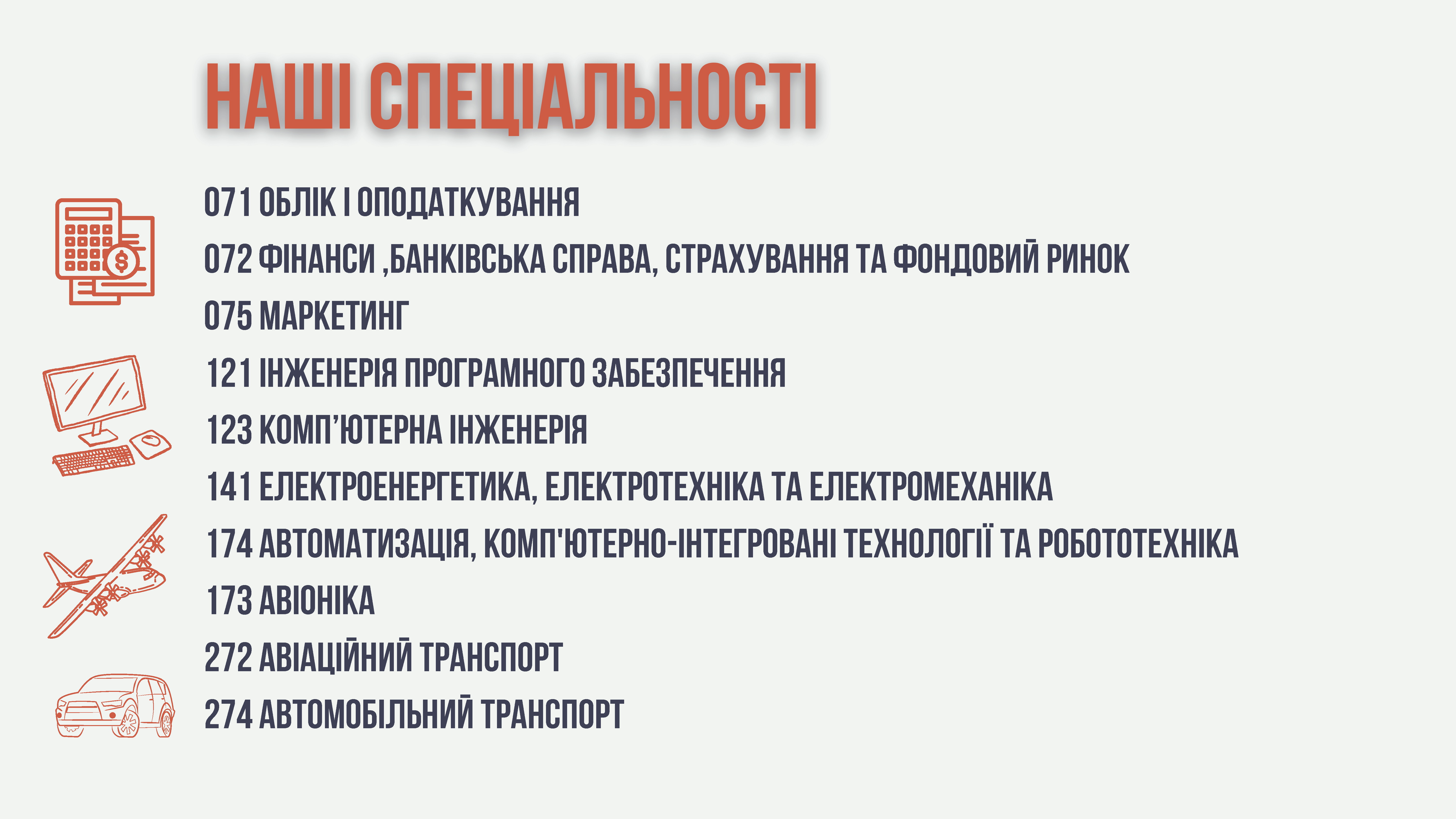 preview image for Слов’янський фаховий коледж Національного авіаційного університету оголошує прийом!