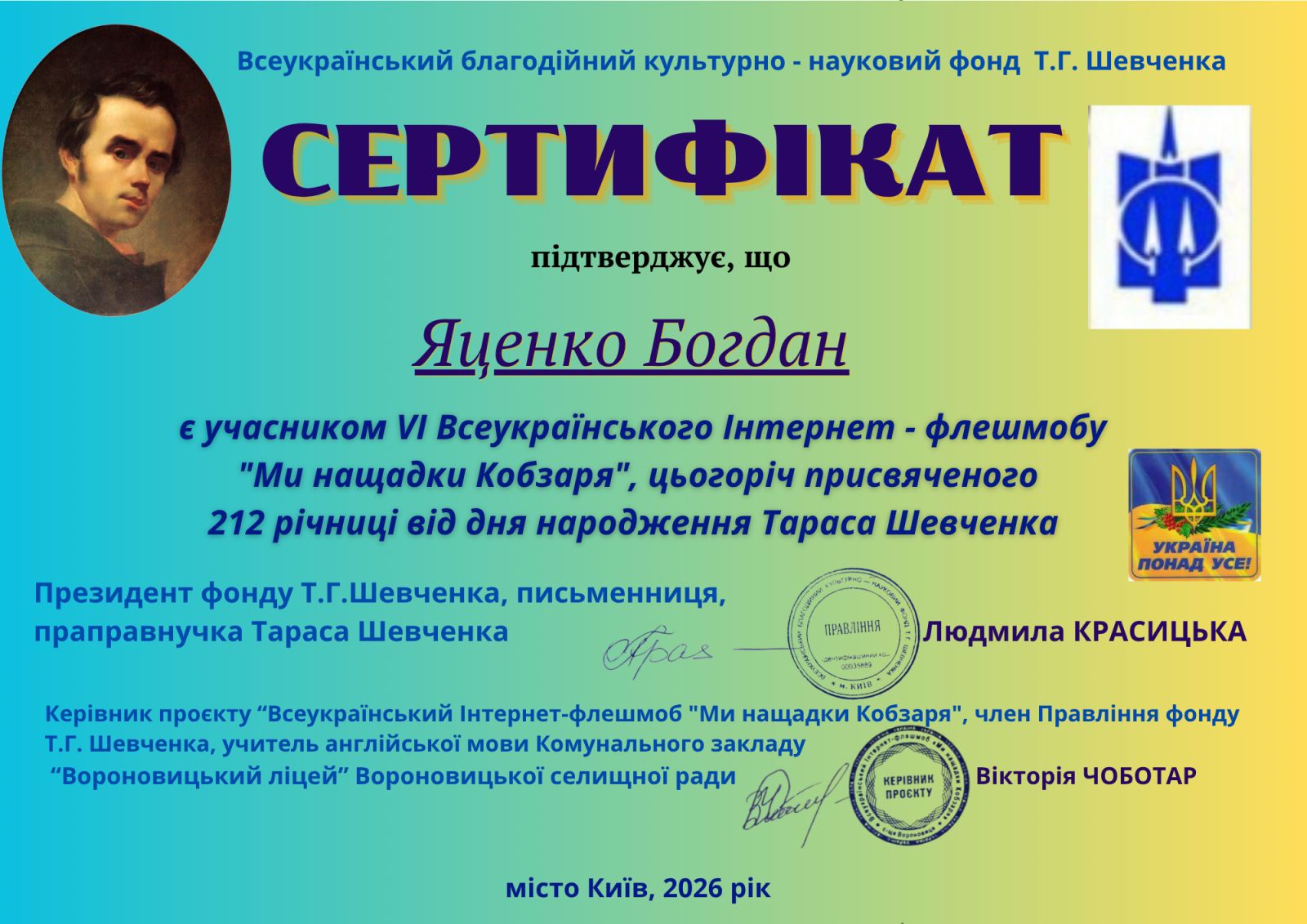 Шевченко і ми: міст поколінь