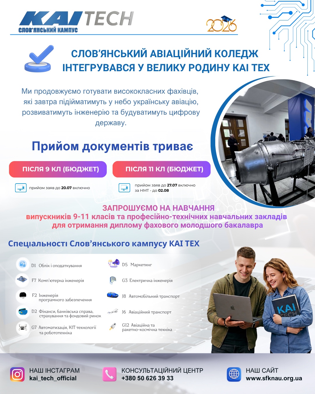 Нові крила авіаційної освіти. Як Слов’янський кампус КАІ ТЕХ виховує майбутніх фахівців.