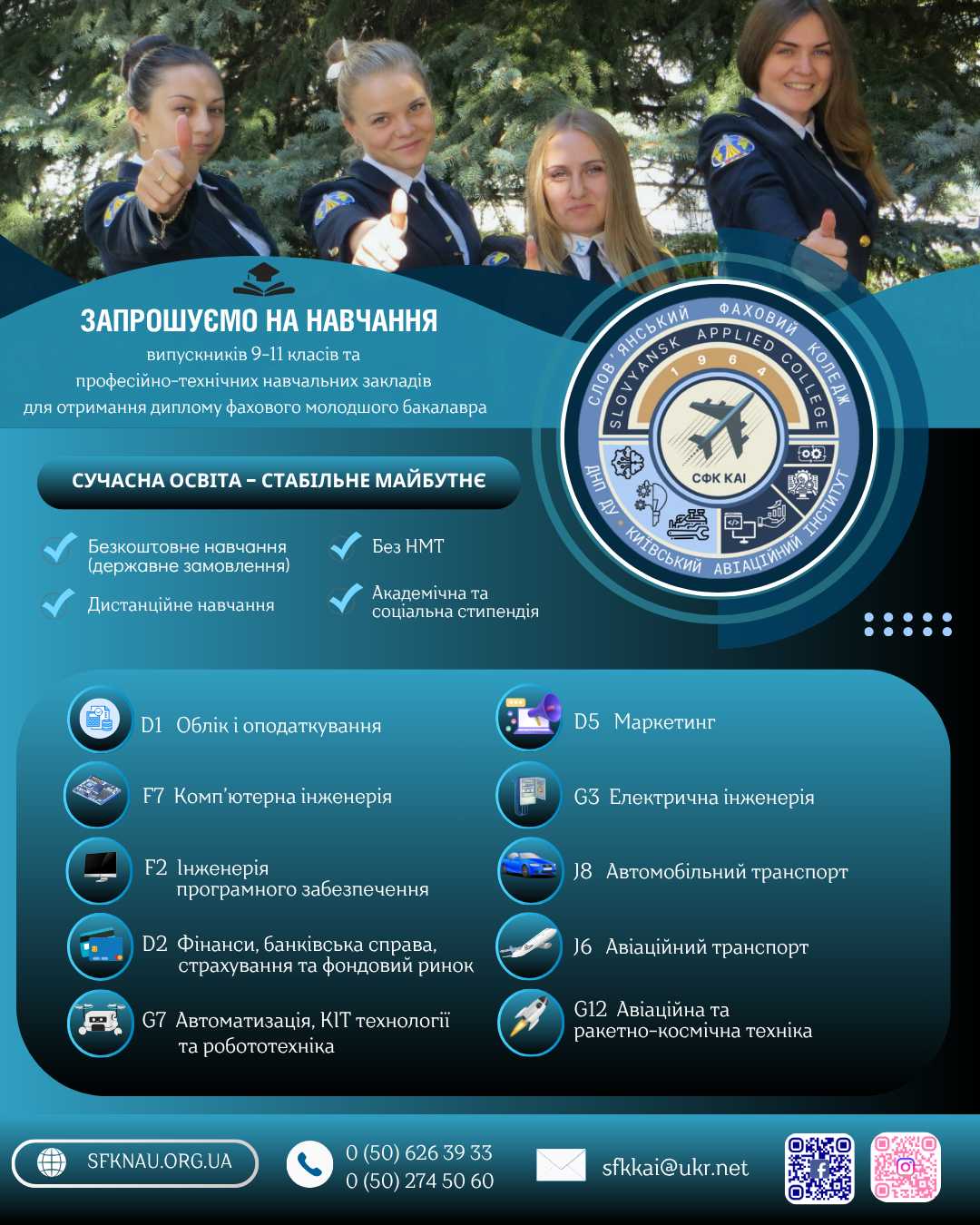 ✈️ ТВОЄ МАЙБУТНЄ ПОЧИНАЄТЬСЯ В СФК КАІ!