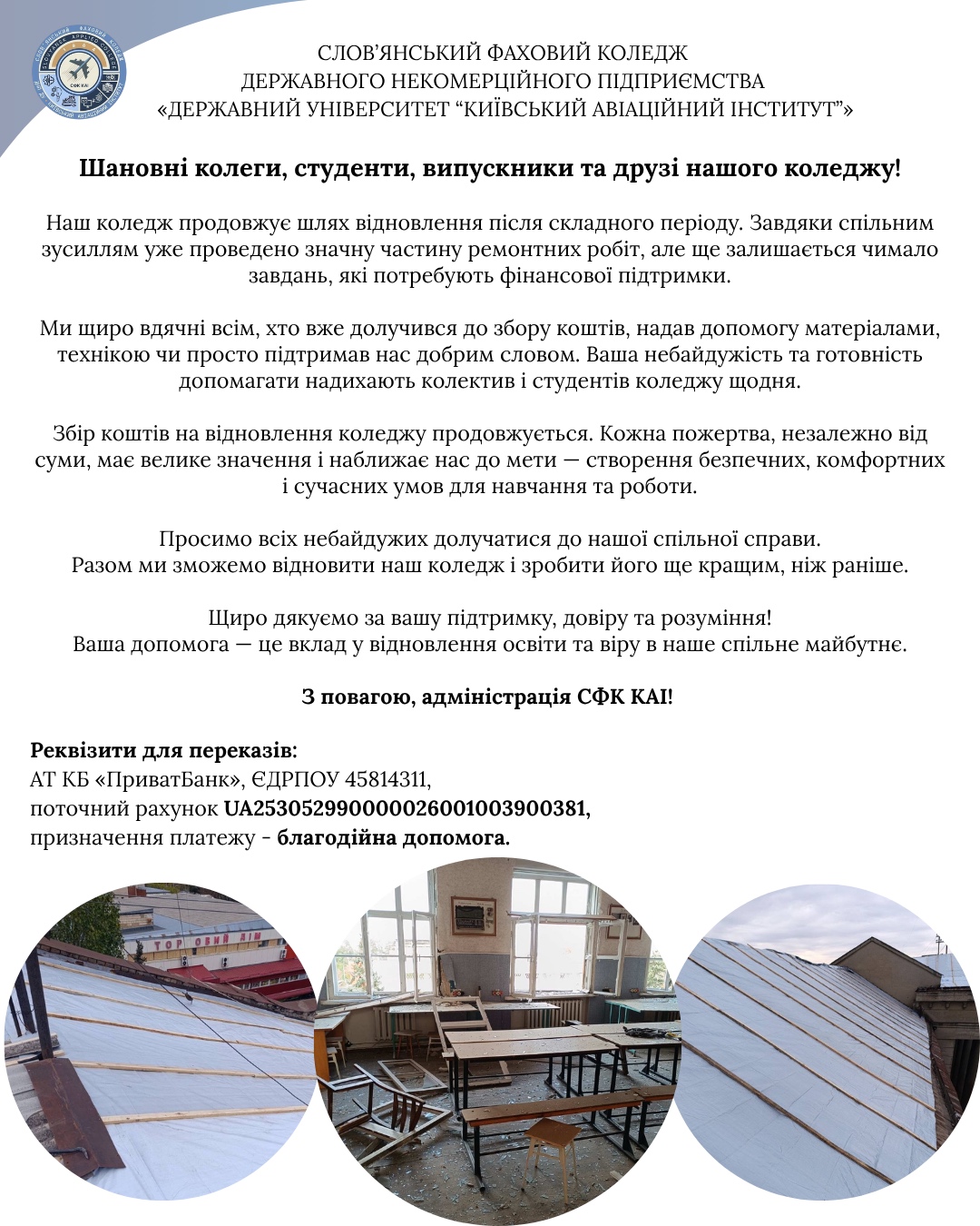 preview image for Шановні колеги, студенти, випускники та друзі нашого коледжу!