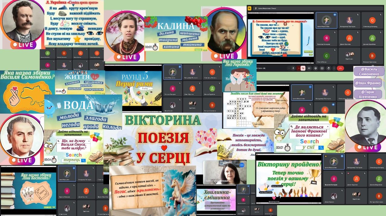preview image for Вікторина «Поезія у серці» - підсумок Національного тижня читання поезії