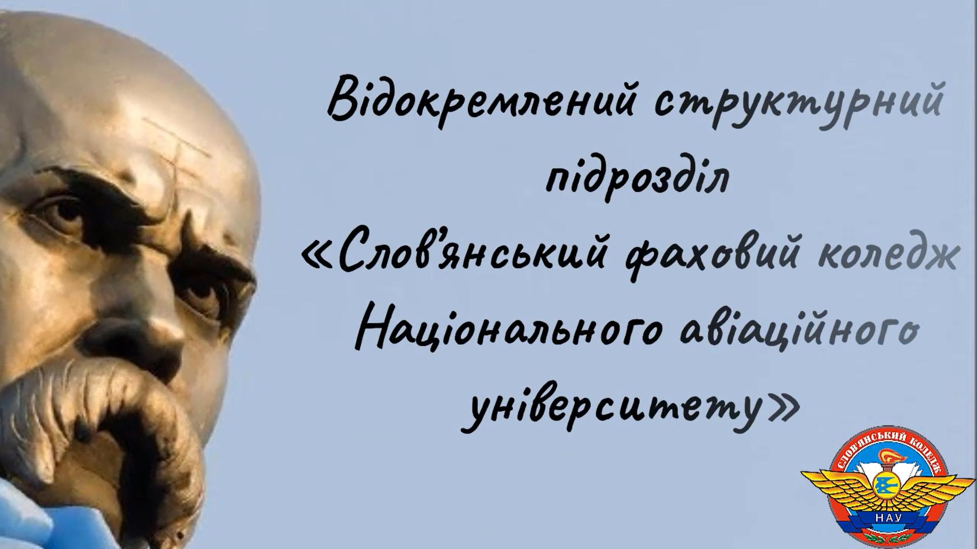 preview image for І лине над землею незламне слово Кобзаря…