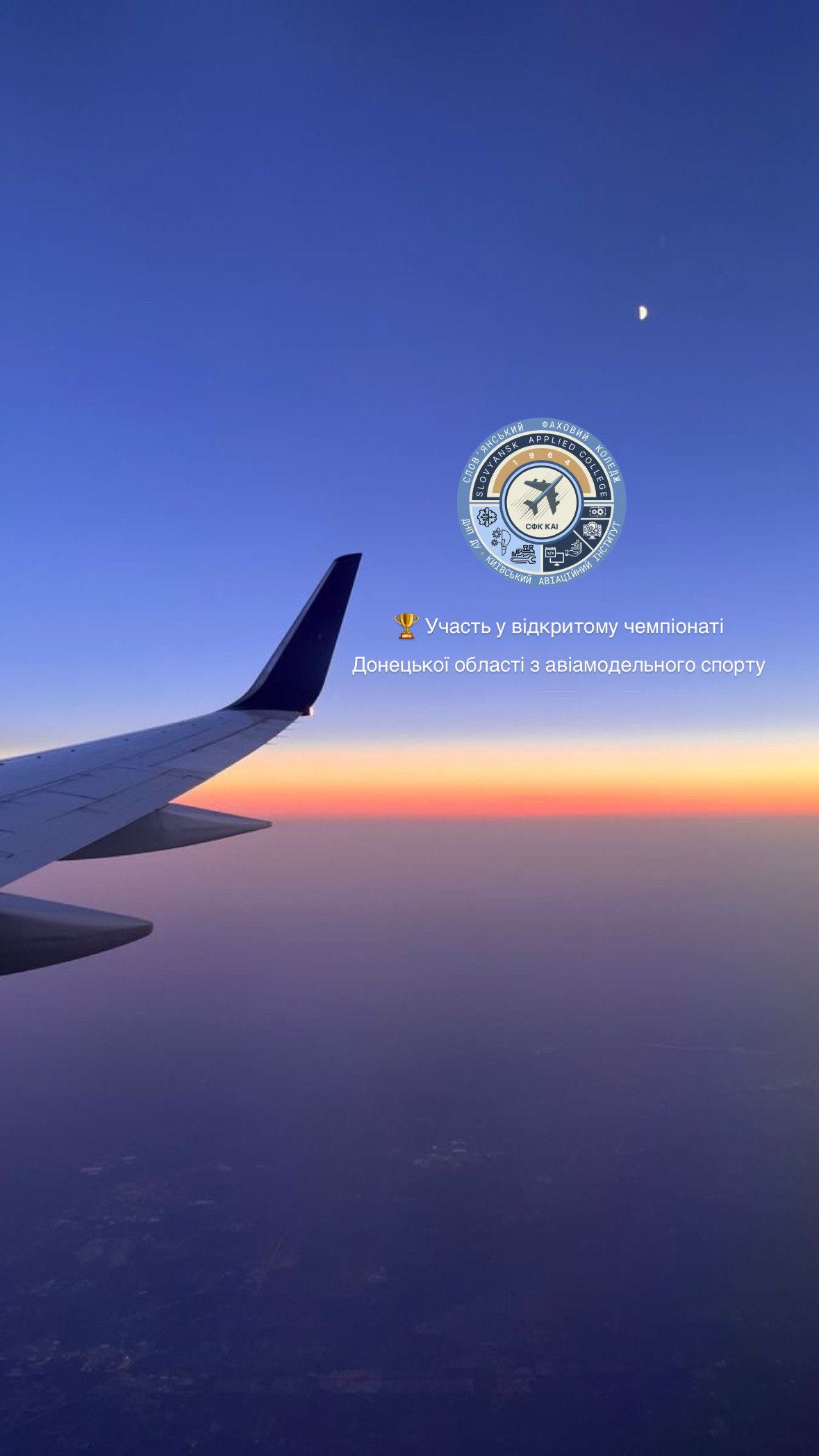 preview image for Участь у відкритому чемпіонаті Донецької області з авіамодельного спорту